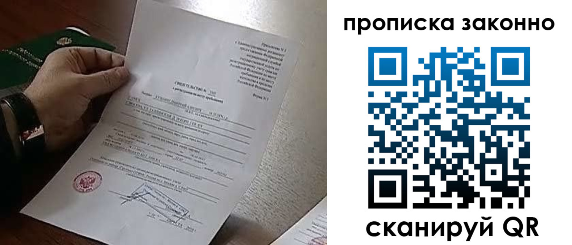 прописка в Сосногорске