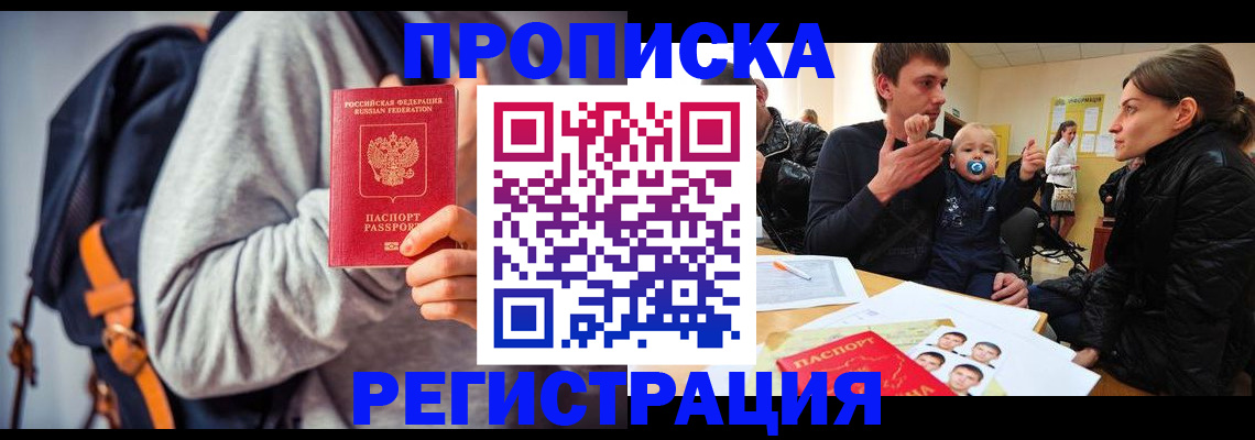 прописка гарантия в Сосногорске