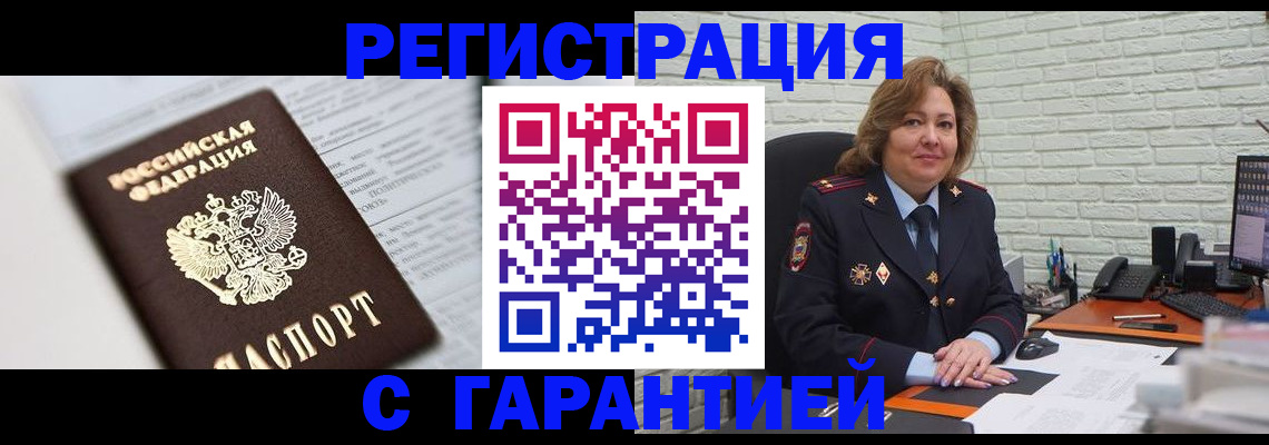 прописка регистрация в Сосногорске