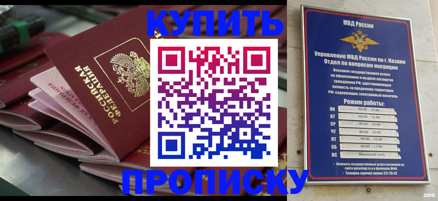 купить прописку в Сосногорске