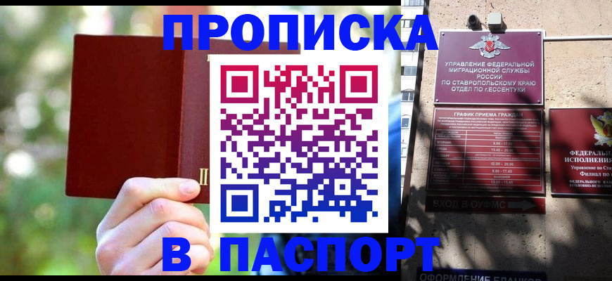 временная регистрация надежно в Сосногорске